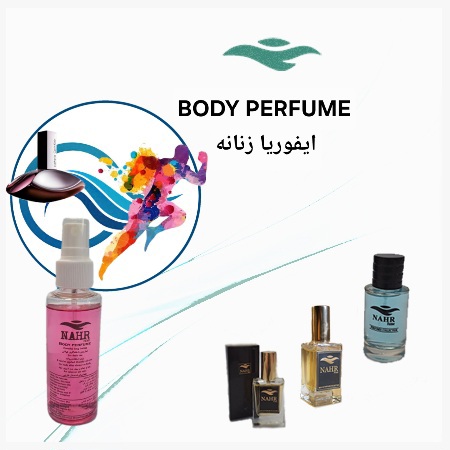 عطر بدن ایفوریا ( NAHRFUME body Euphoria )