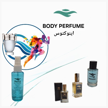 عطر بدن اینوکتوس ( NAHRFUME body Invictus )
