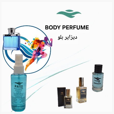 عطر بدن دیزایر بلو ( NAHRFUME body Desire Blue )