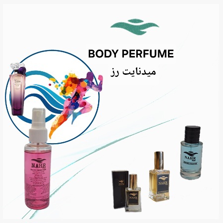 عطر بدن میدنایت رز ( NAHRFUME body Midnight rose )